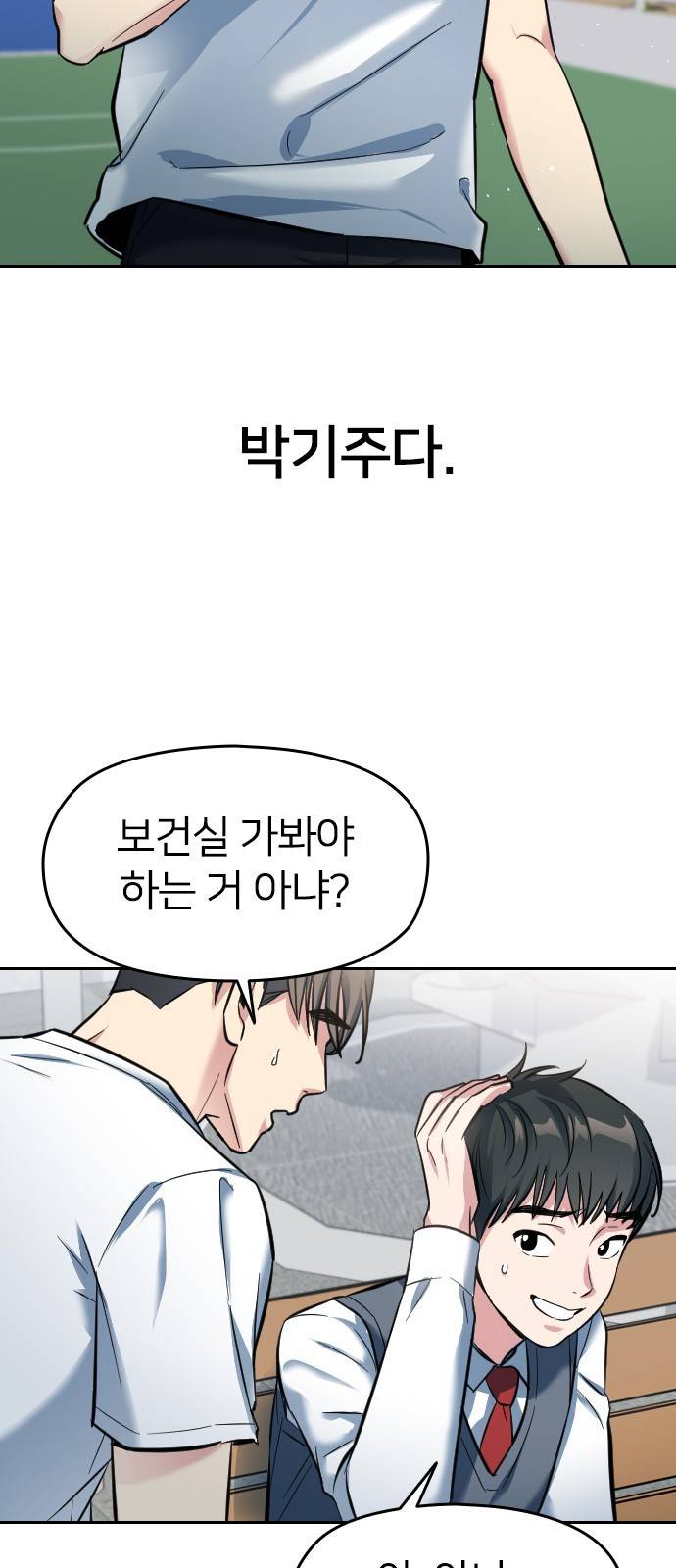 나만 보여! 1화 73