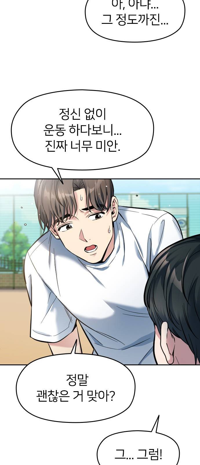 나만 보여! 1화 74