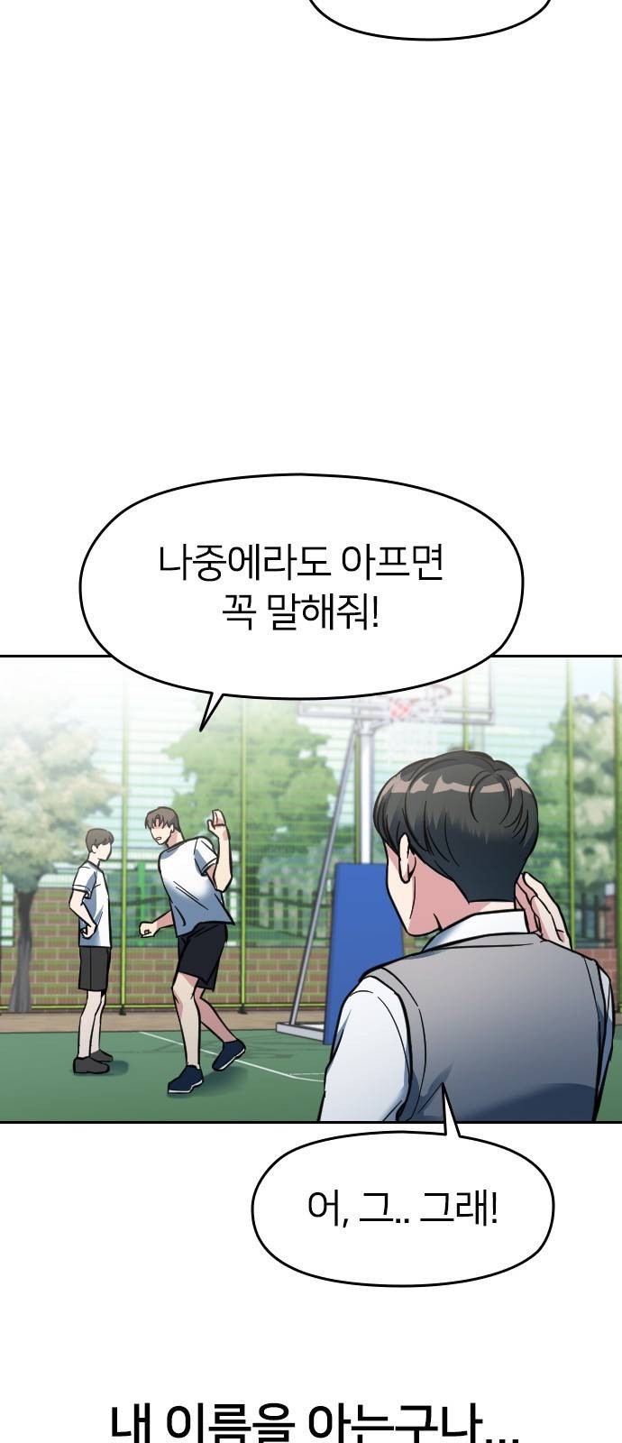 나만 보여! 1화 75