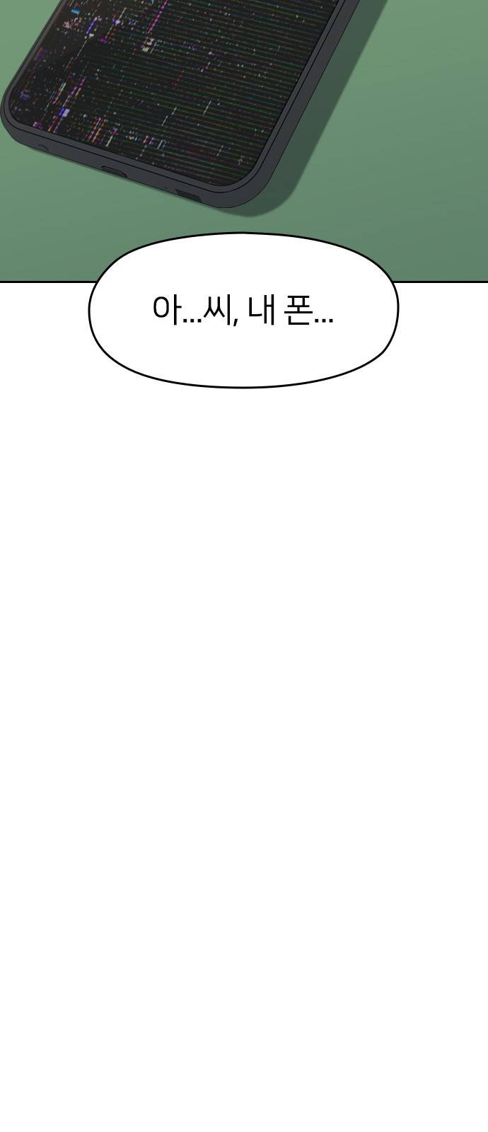 나만 보여! 1화 79