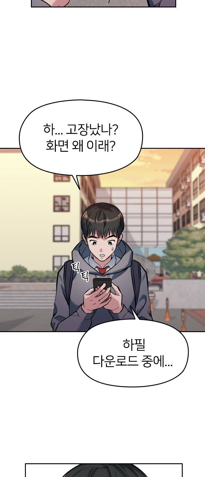나만 보여! 1화 81