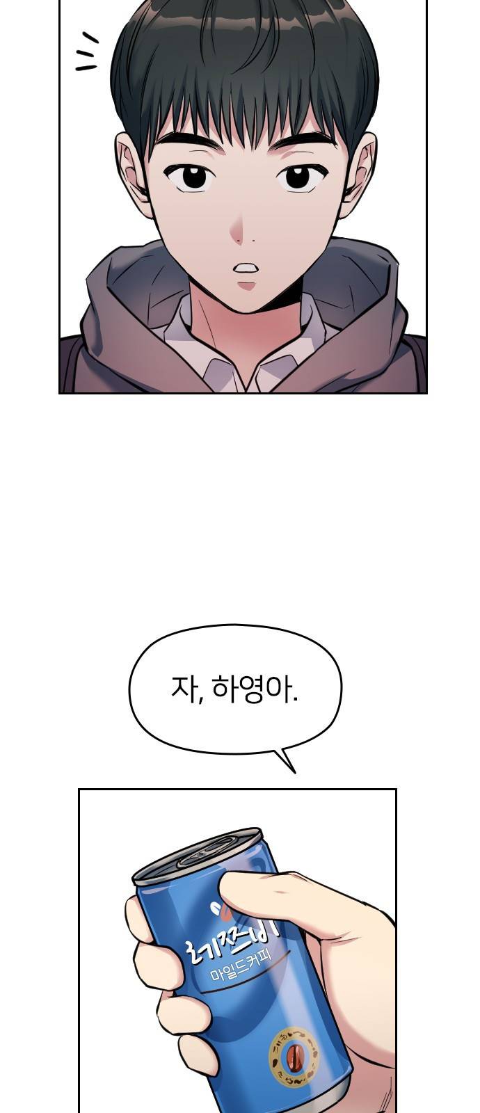 나만 보여! 1화 82