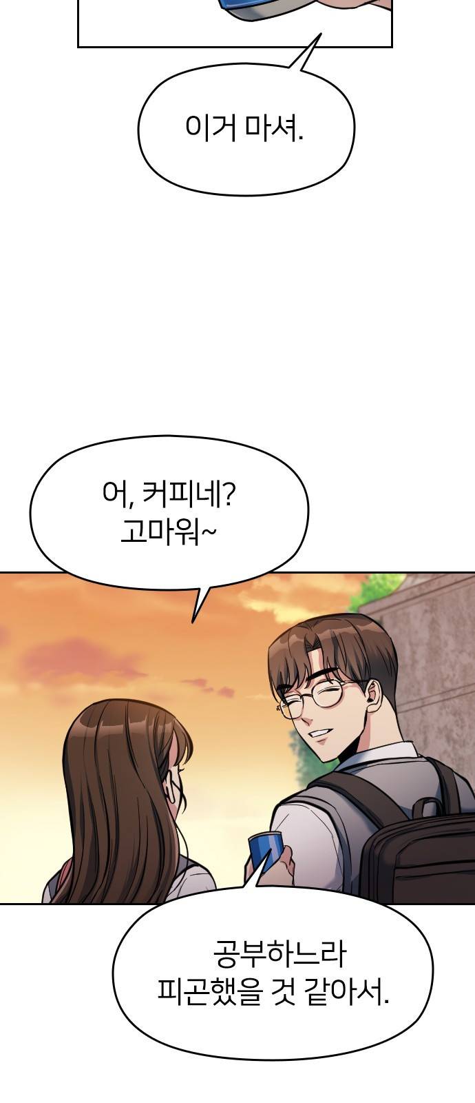 나만 보여! 1화 83