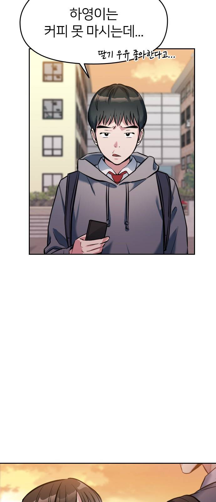 나만 보여! 1화 85