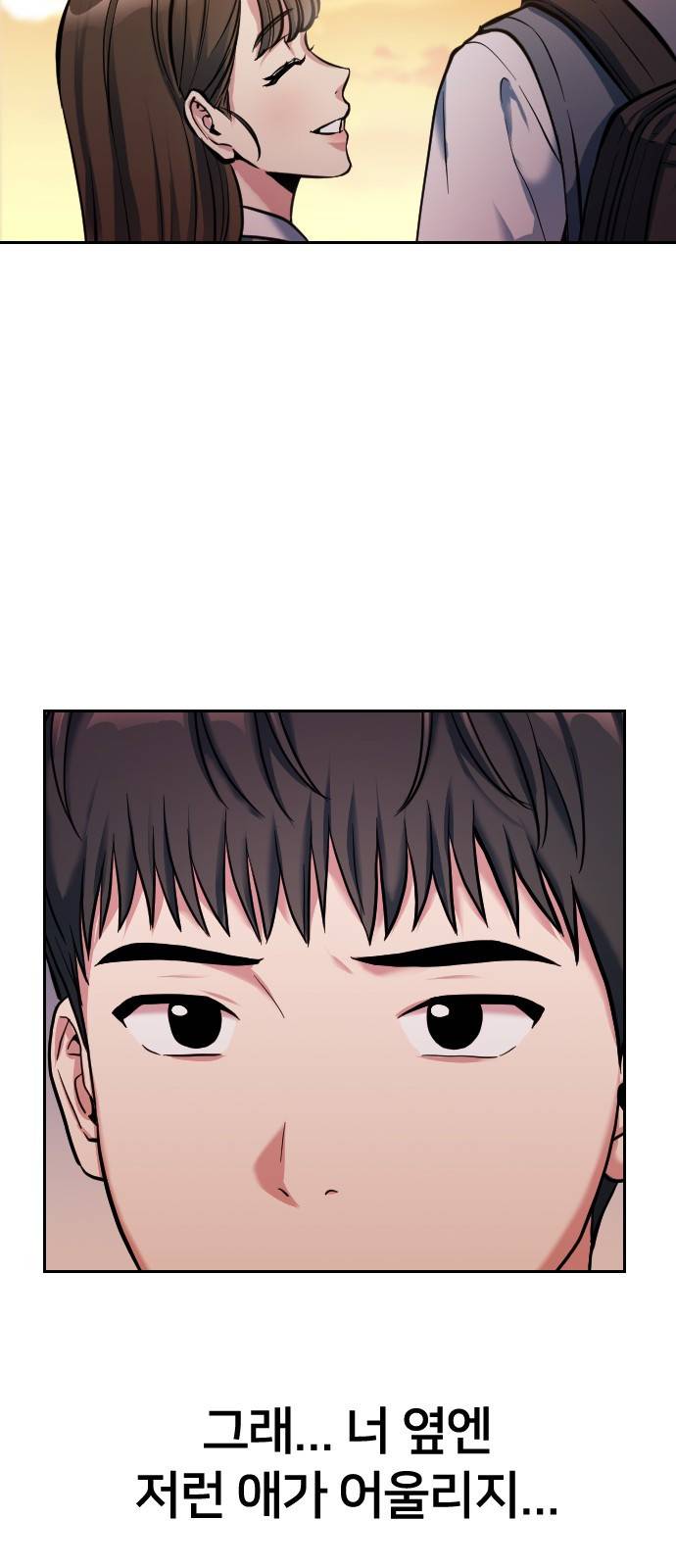 나만 보여! 1화 86