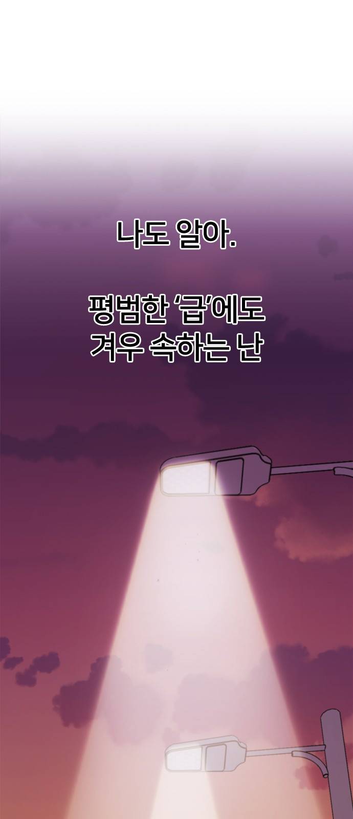 나만 보여! 1화 87