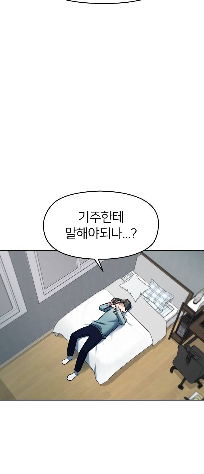 나만 보여! 1화 90