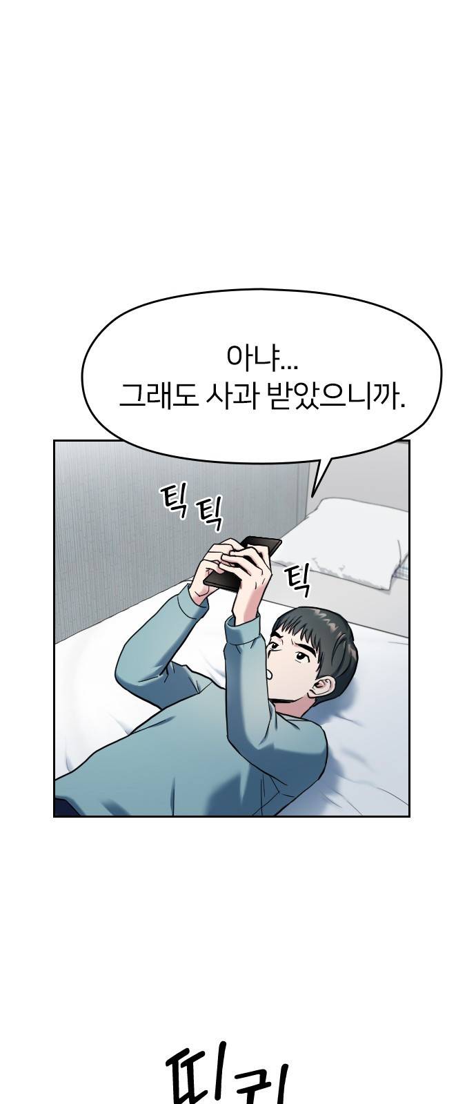 나만 보여! 1화 91