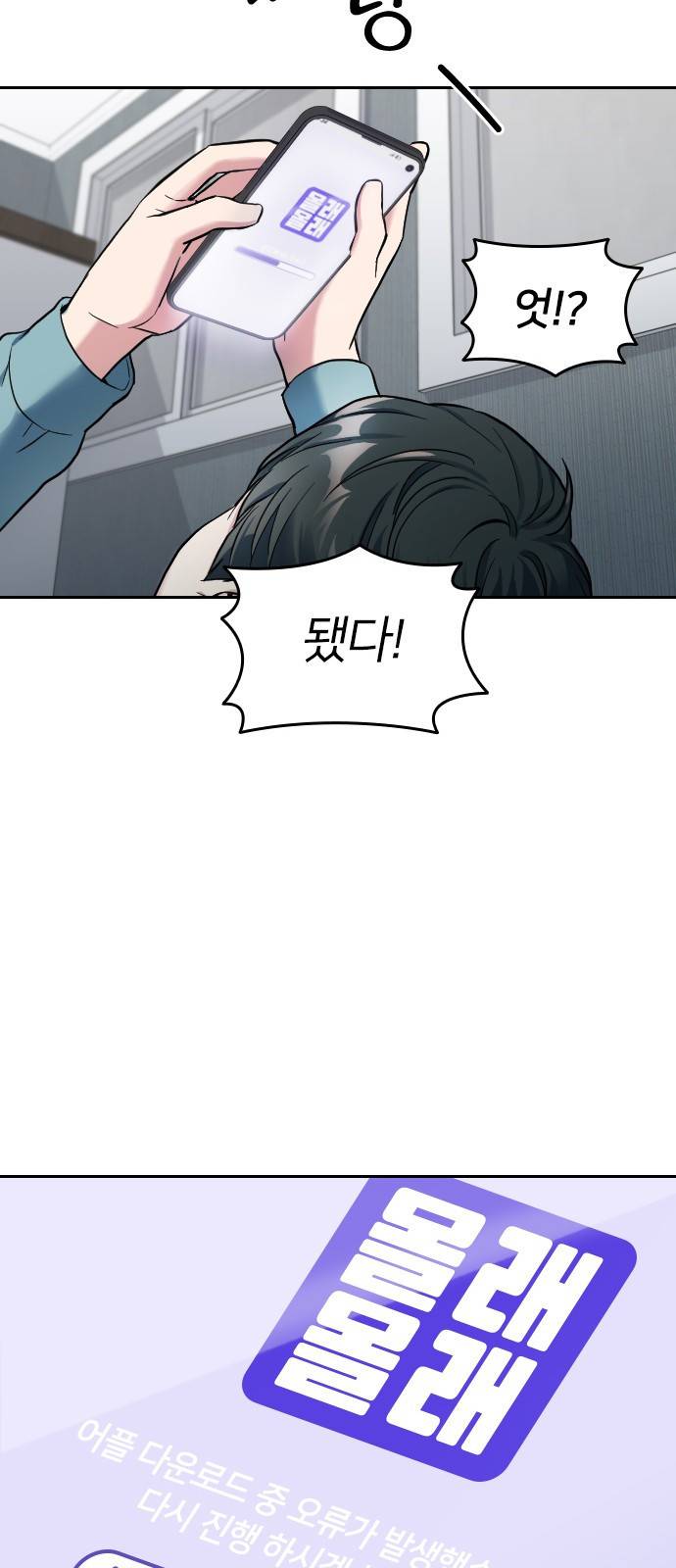 나만 보여! 1화 92