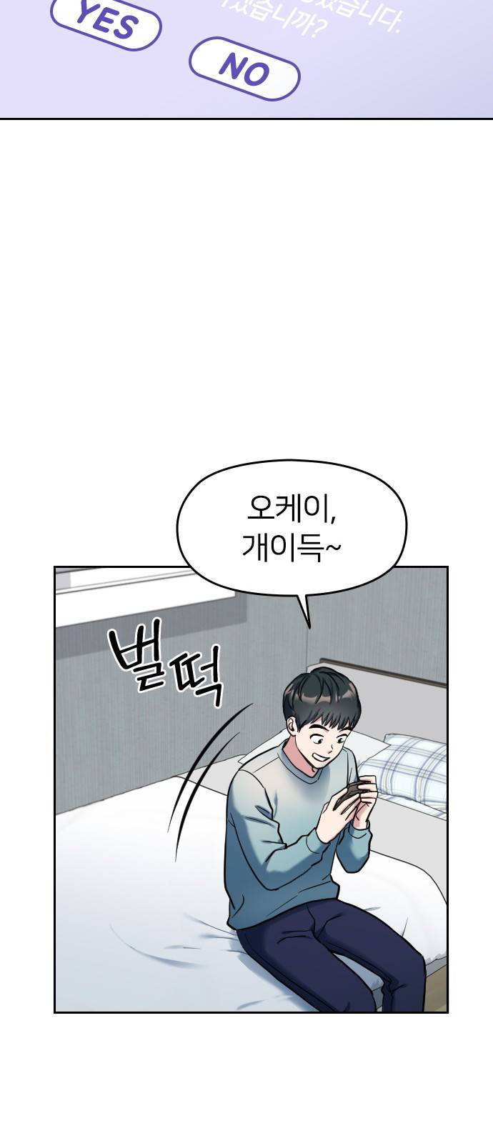 나만 보여! 1화 93