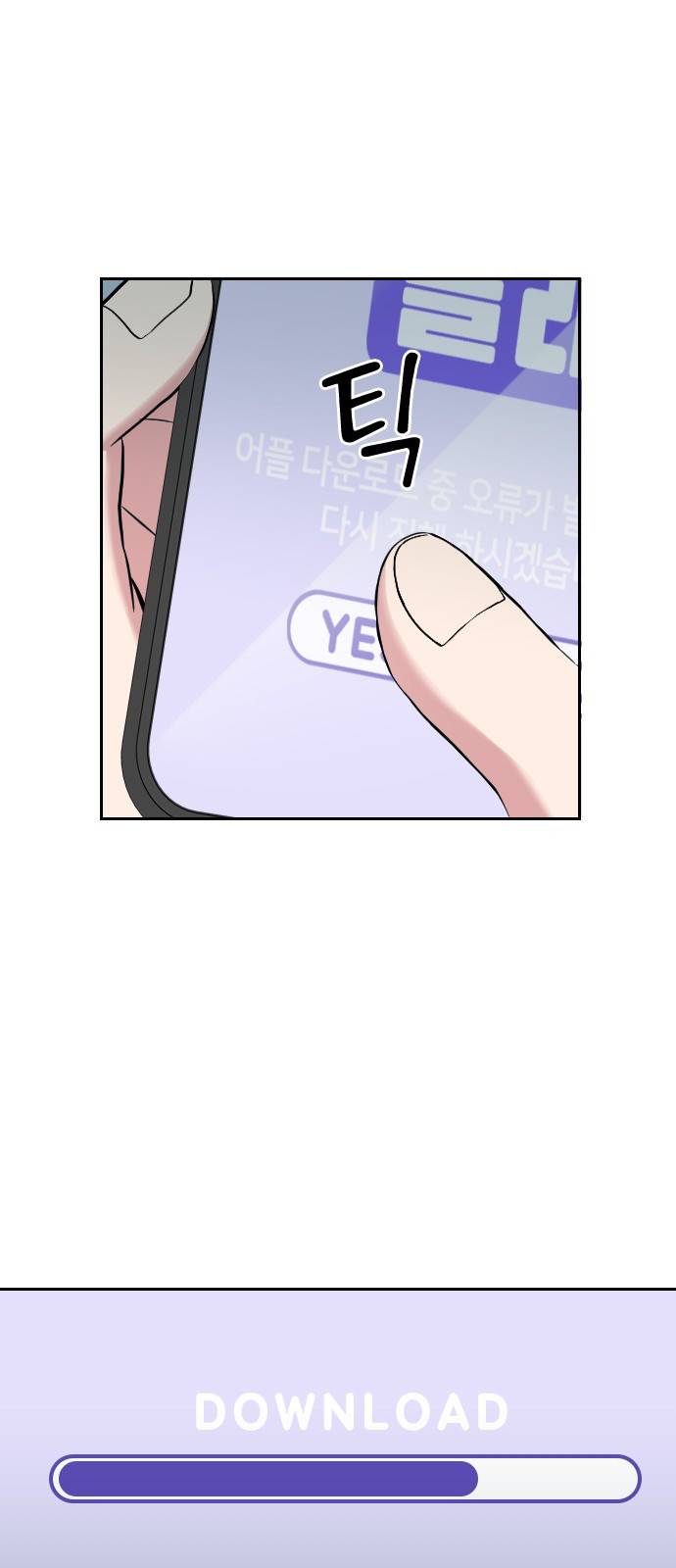 나만 보여! 1화 94