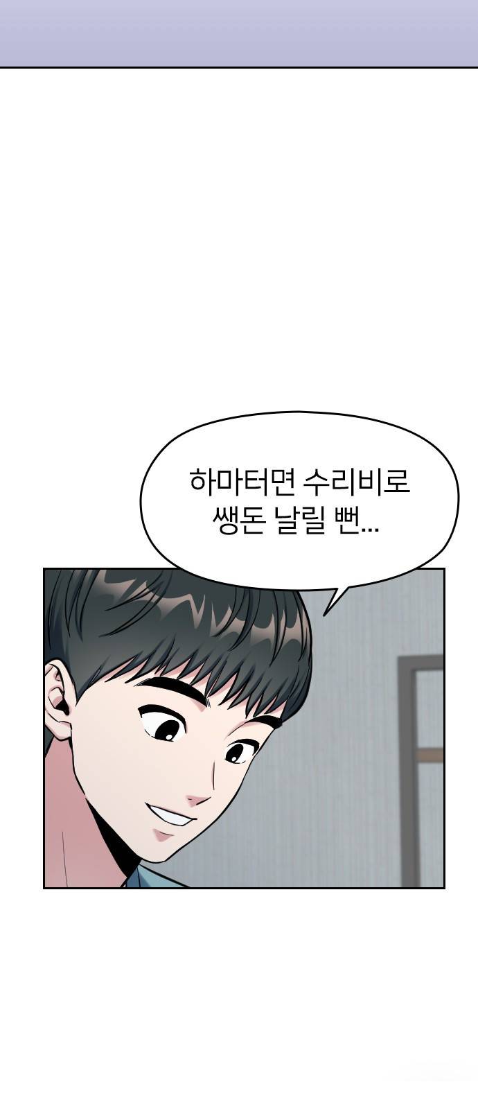 나만 보여! 1화 95