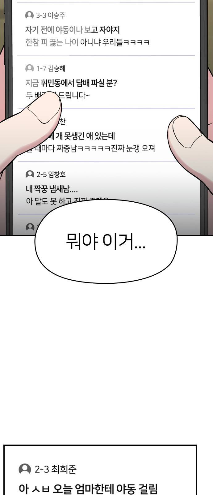 나만 보여! 1화 97