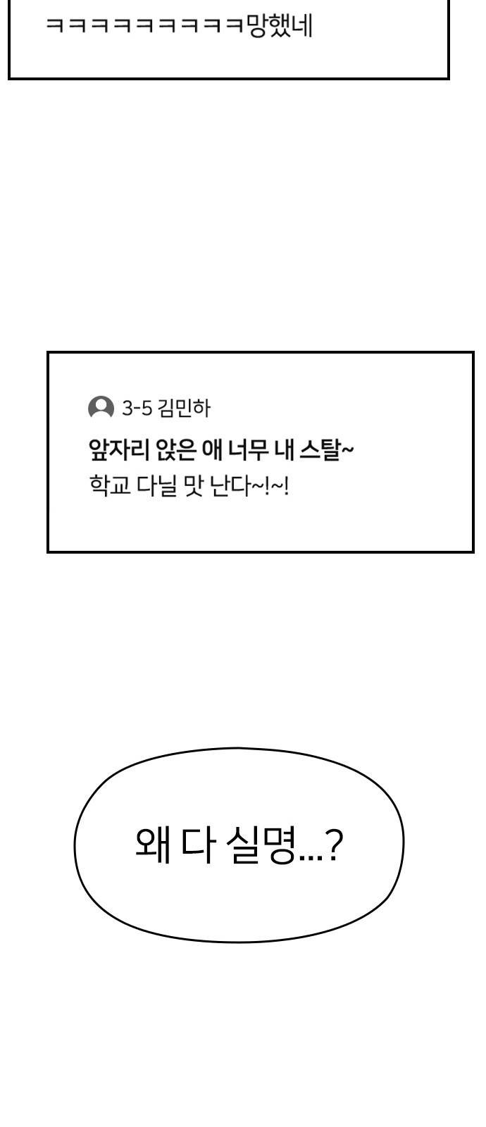 나만 보여! 1화 98