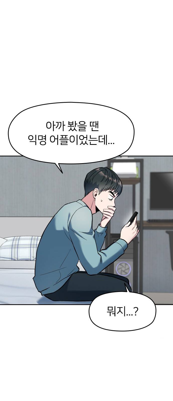 나만 보여! 1화 99