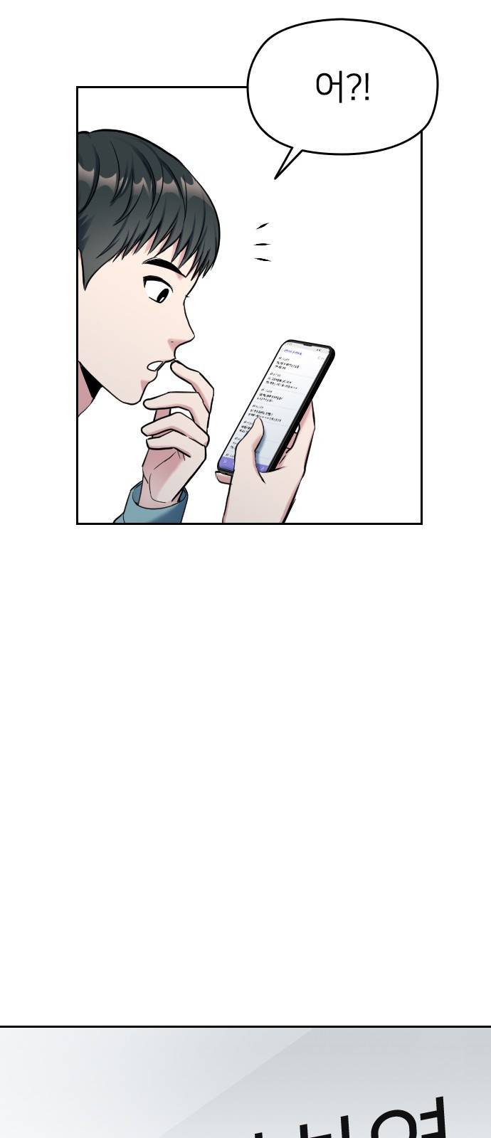 나만 보여! 1화 100