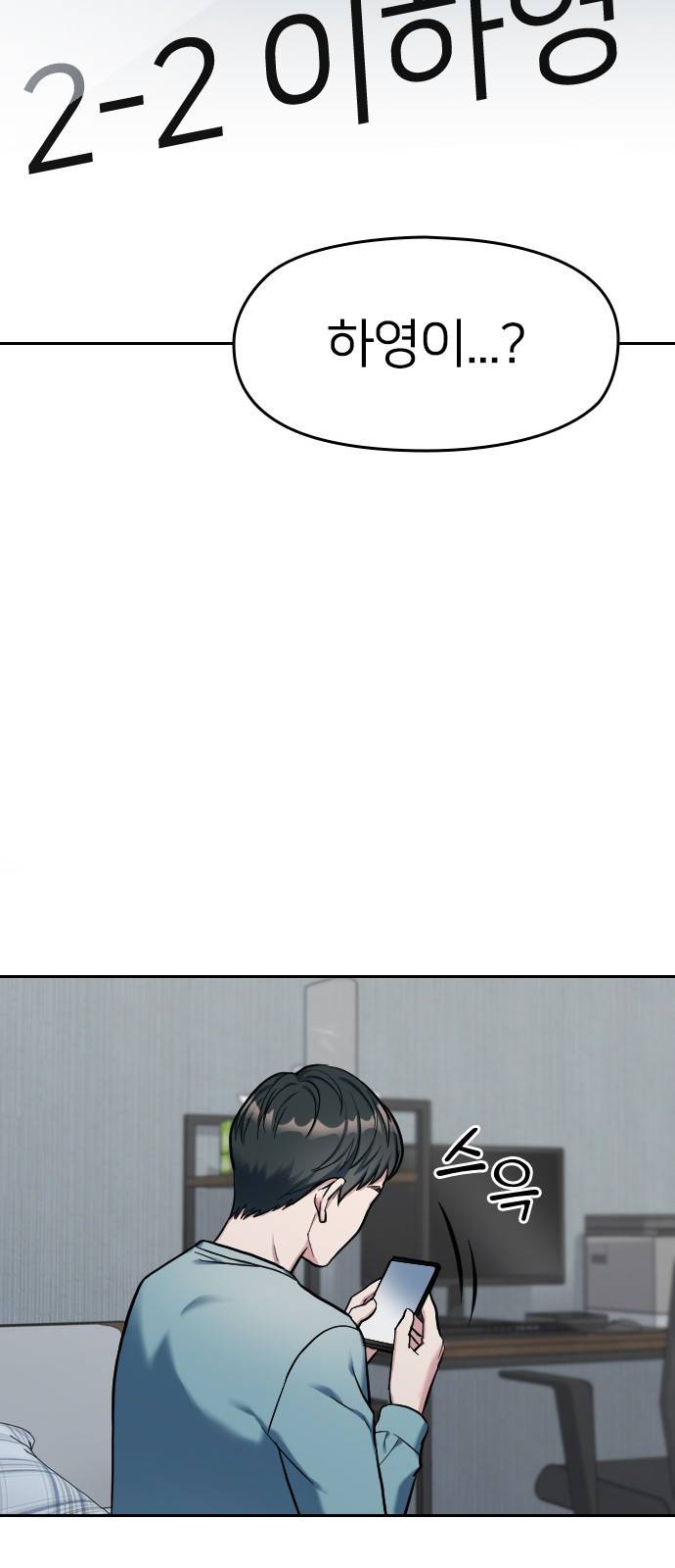 나만 보여! 1화 101