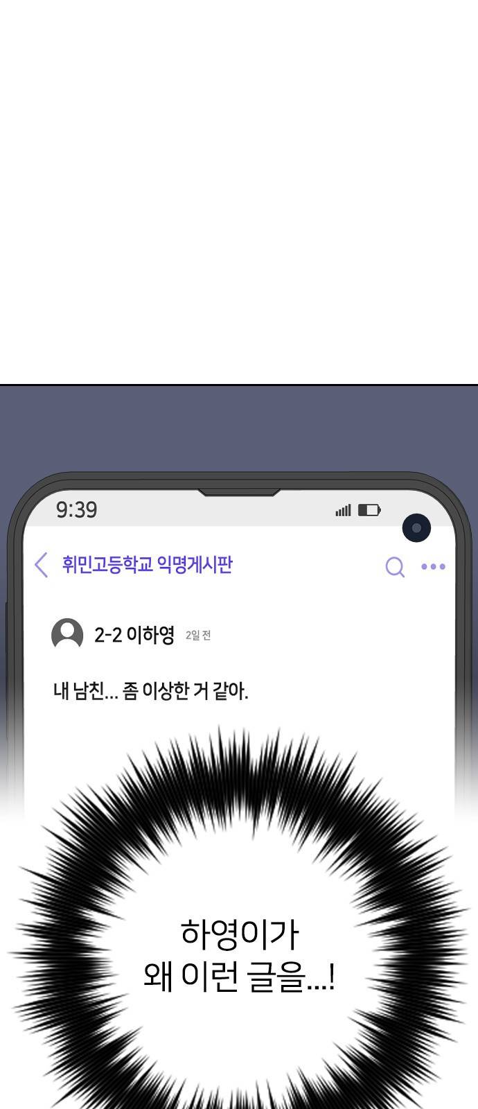 나만 보여! 1화 104