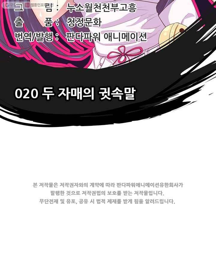 오늘부터 성주 20화 2