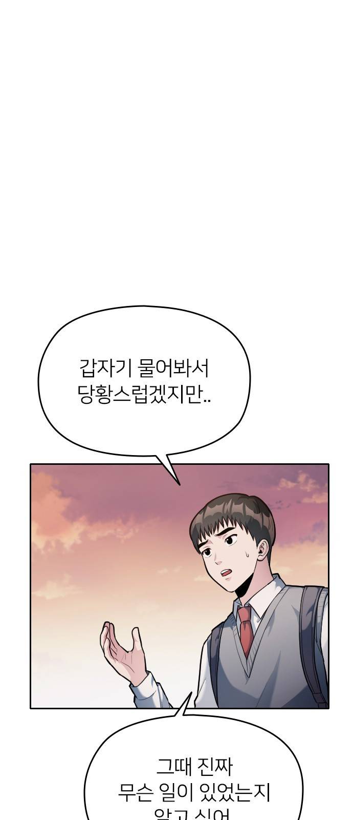 나만 보여! 9화 3