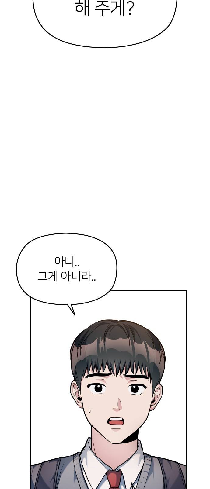 나만 보여! 9화 7