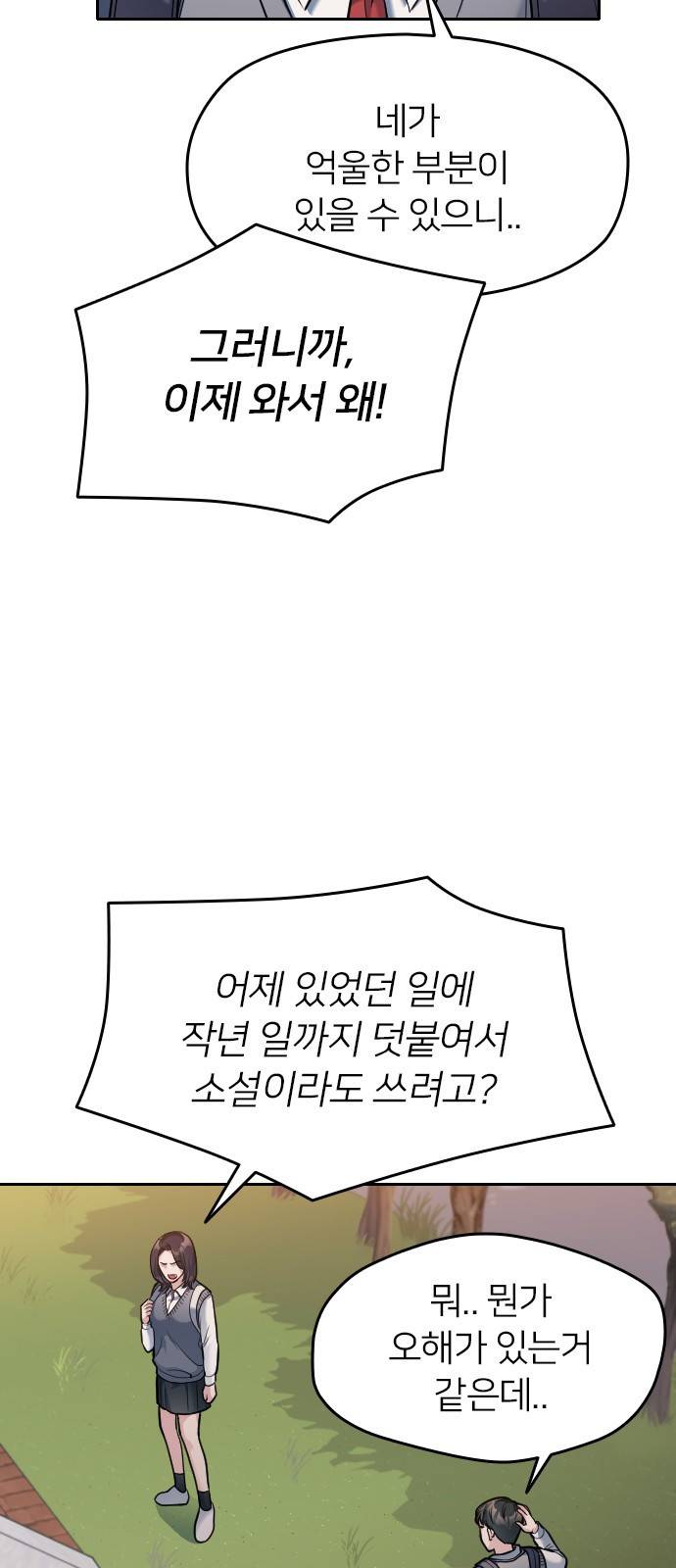 나만 보여! 9화 8