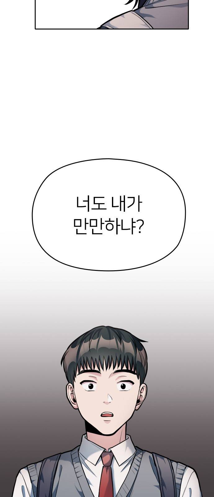 나만 보여! 9화 10