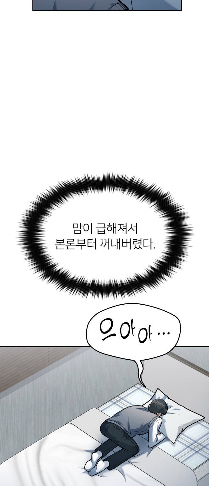 나만 보여! 9화 14