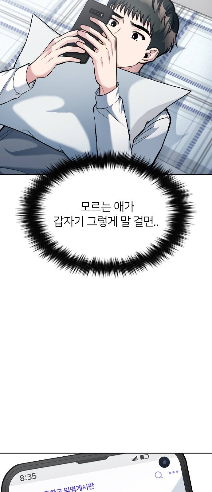 나만 보여! 9화 17