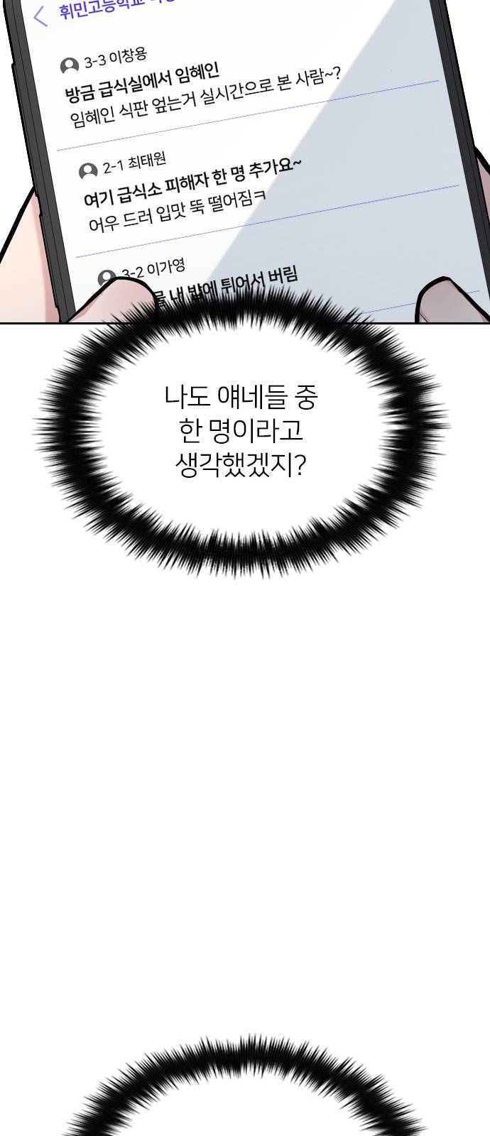 나만 보여! 9화 18