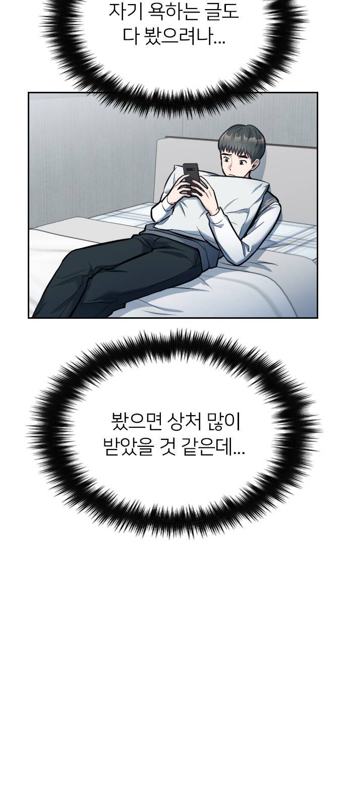 나만 보여! 9화 19