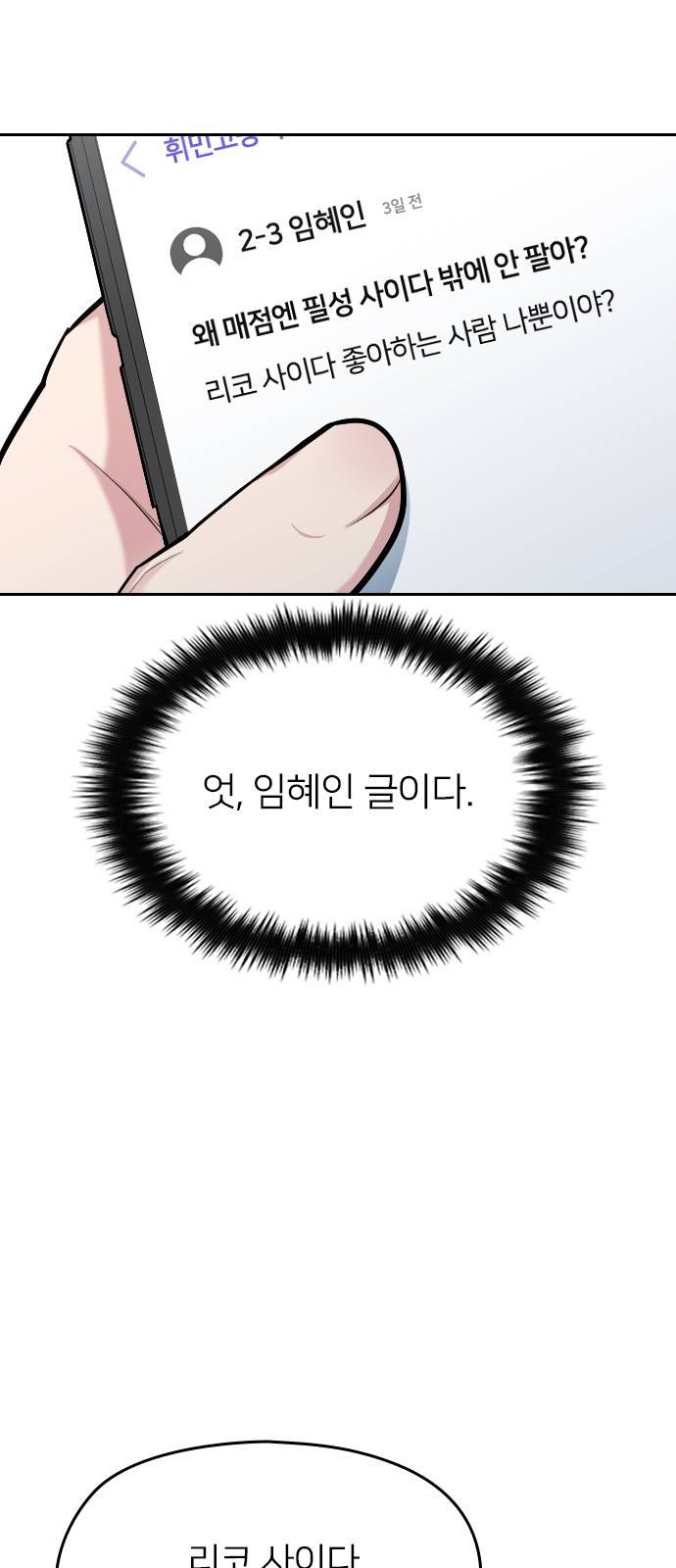 나만 보여! 9화 20