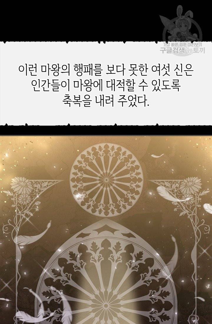 용사가 있었는데요 1화 9