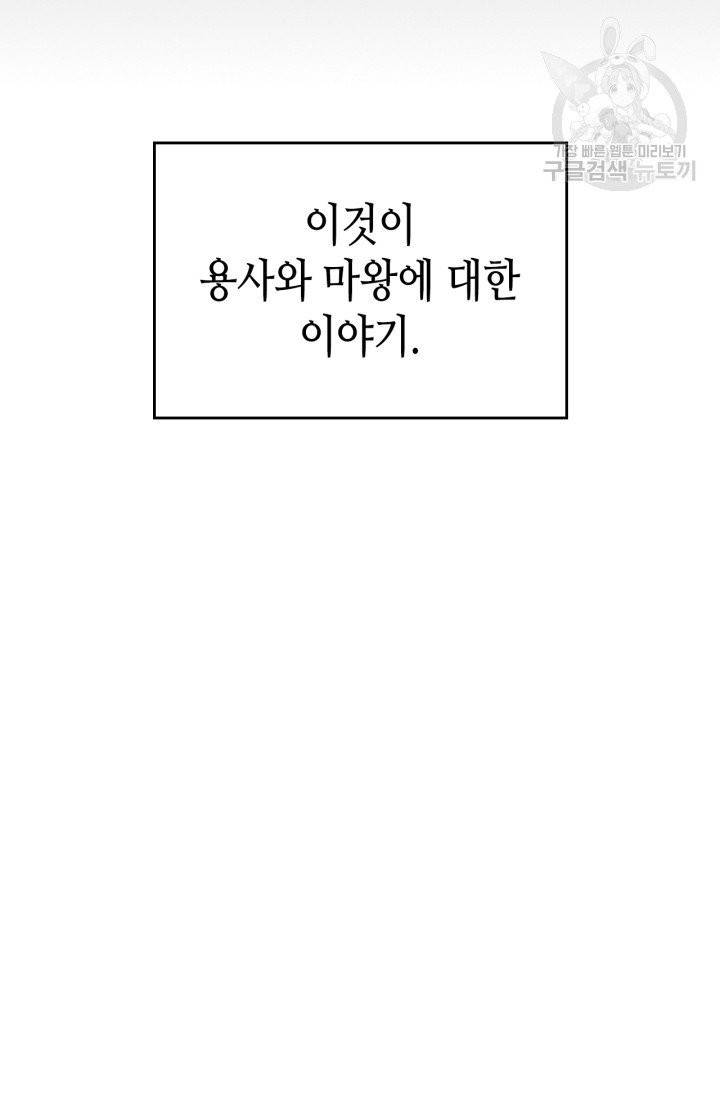 용사가 있었는데요 1화 12