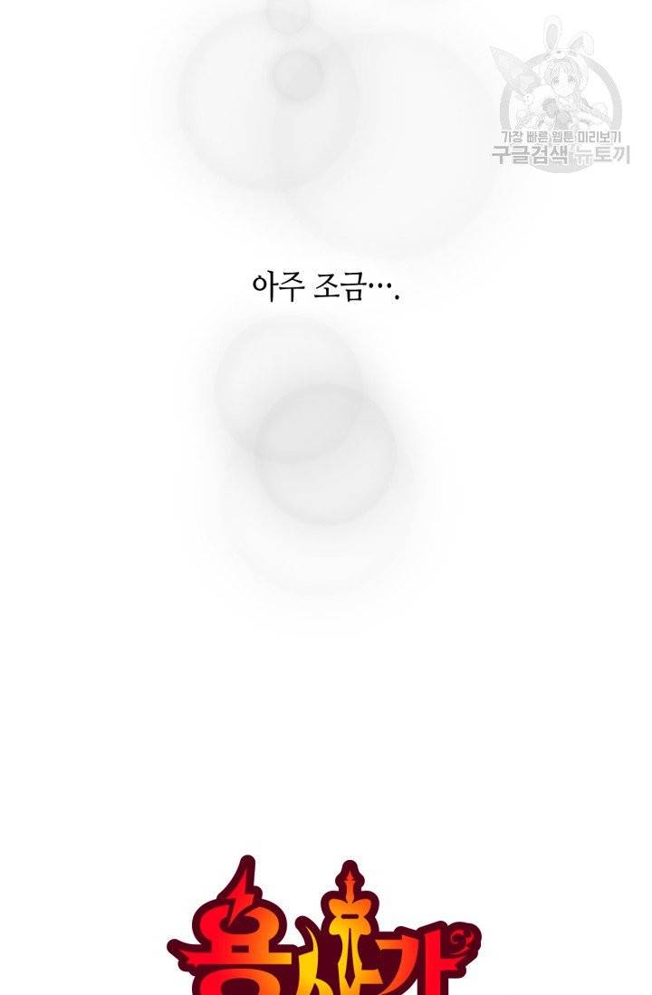 용사가 있었는데요 1화 25