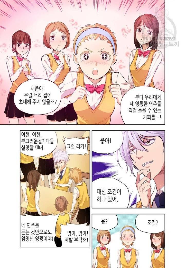 영의 기원 7화 2