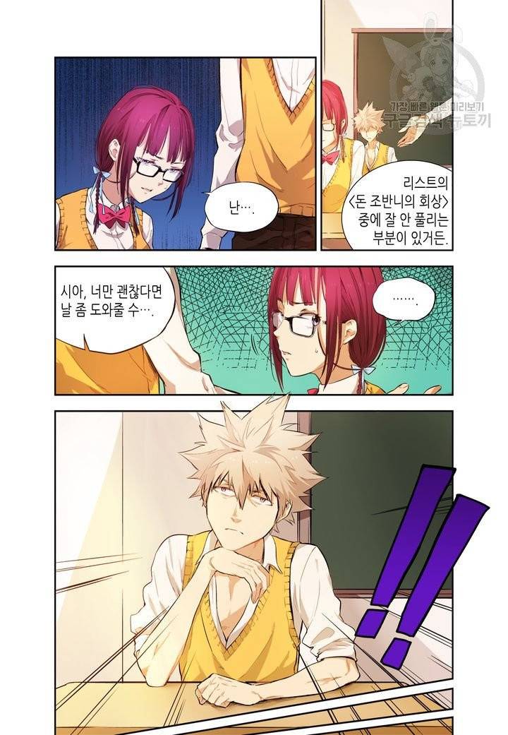 영의 기원 7화 5