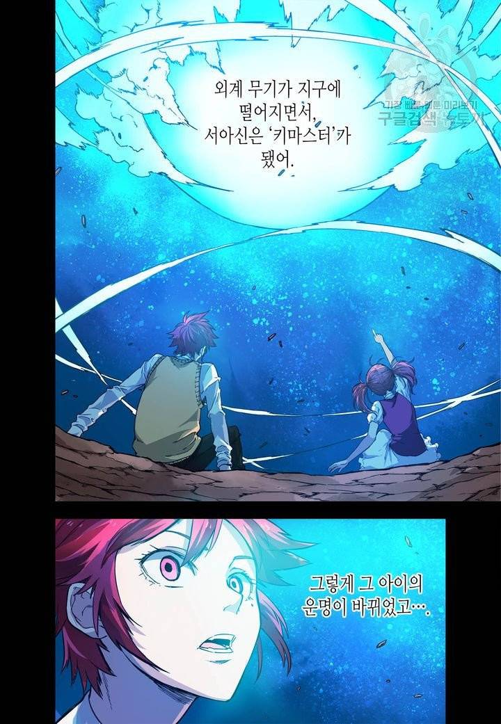 영의 기원 16화 2