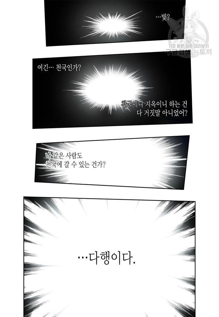 영의 기원 16화 5