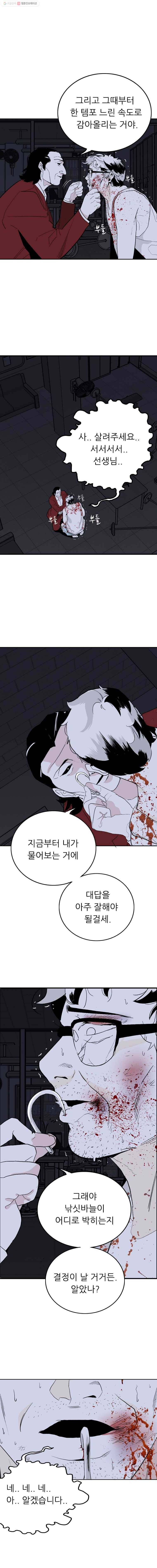 살어리랏다 23화 4