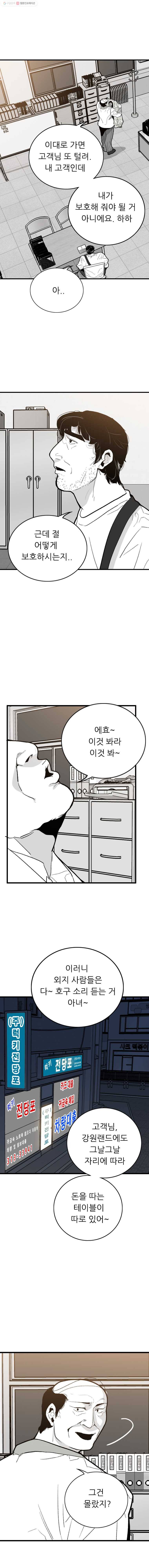 살어리랏다 33화 2