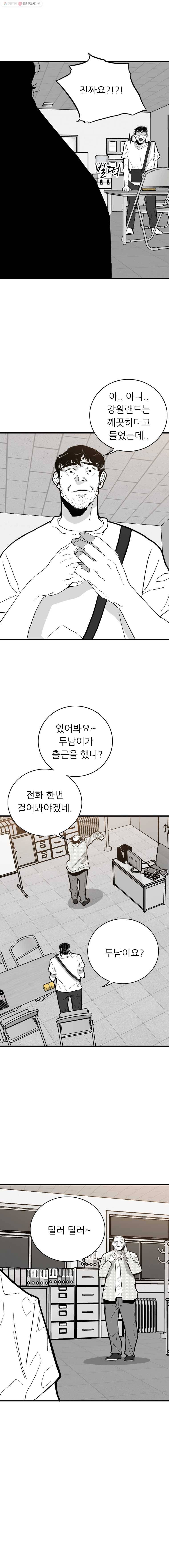 살어리랏다 33화 3