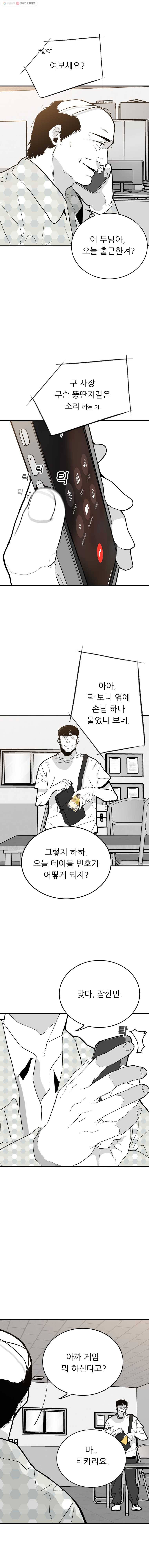 살어리랏다 33화 4