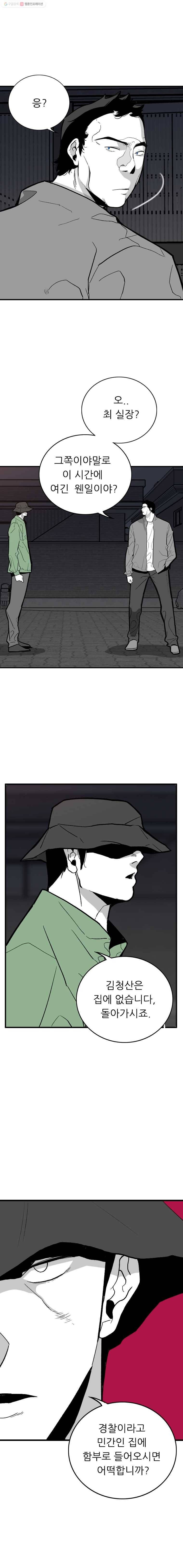 살어리랏다 53화 2
