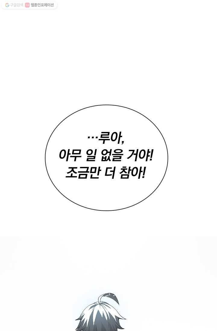 열혈전사의 부활 - 헌터학원 9화 1