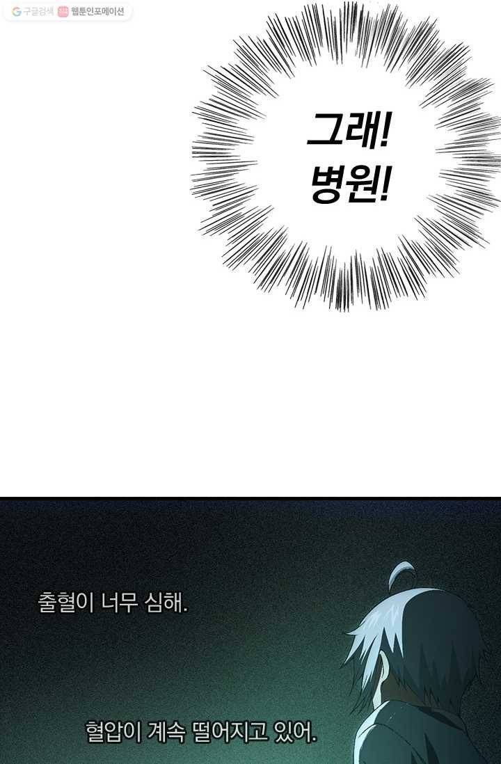 열혈전사의 부활 - 헌터학원 9화 8