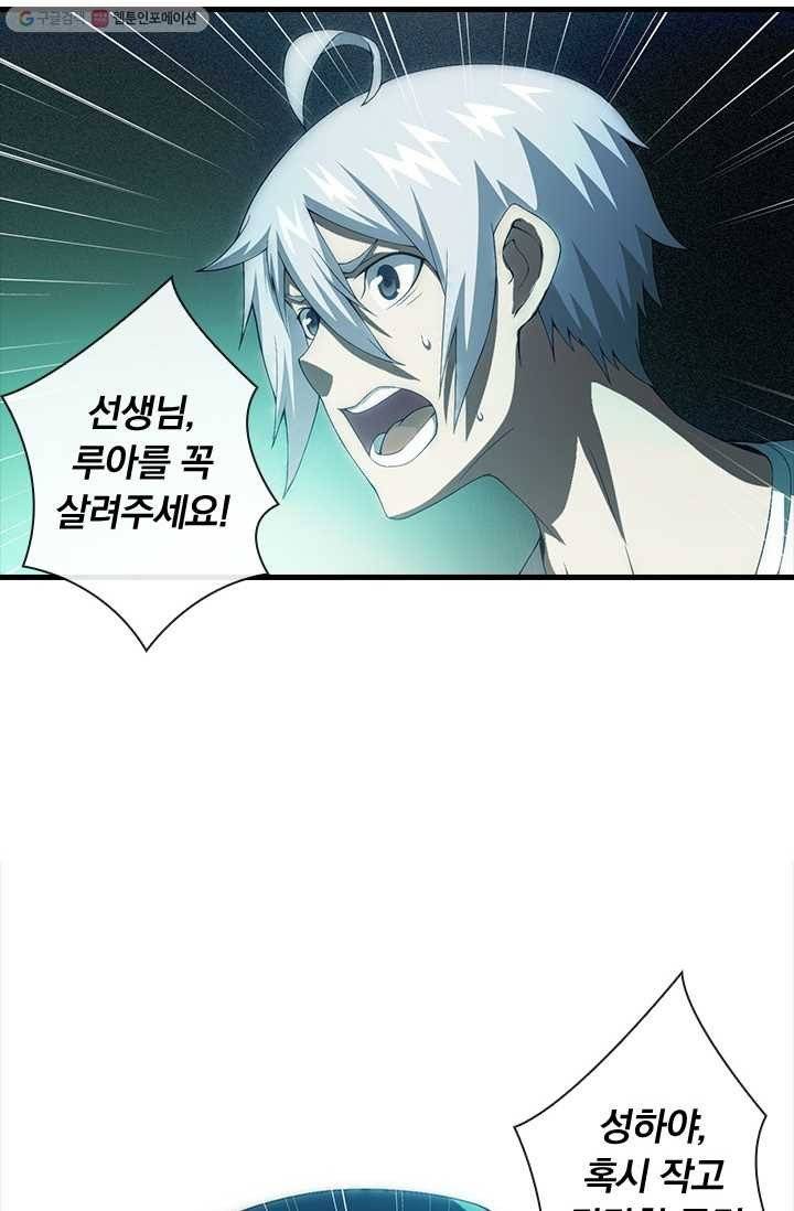 열혈전사의 부활 - 헌터학원 9화 10