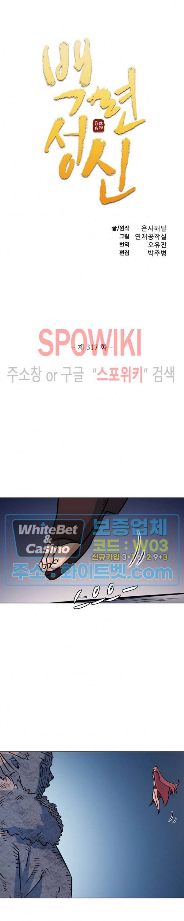 백련성신 317화 2