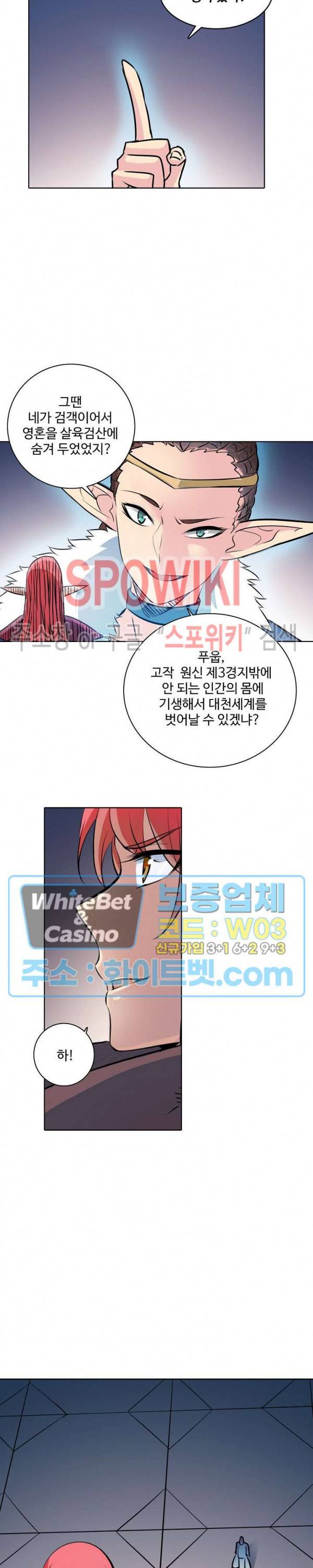 백련성신 317화 10