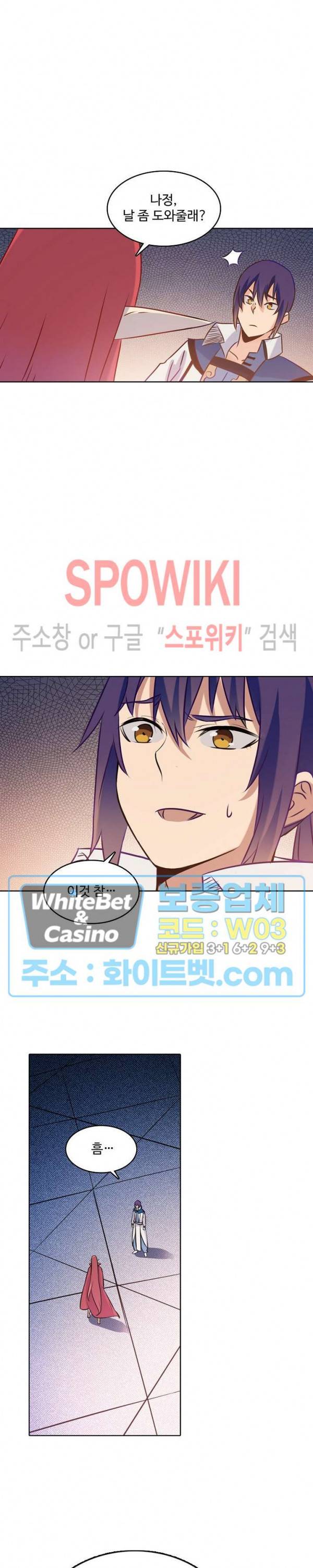 백련성신 317화 23